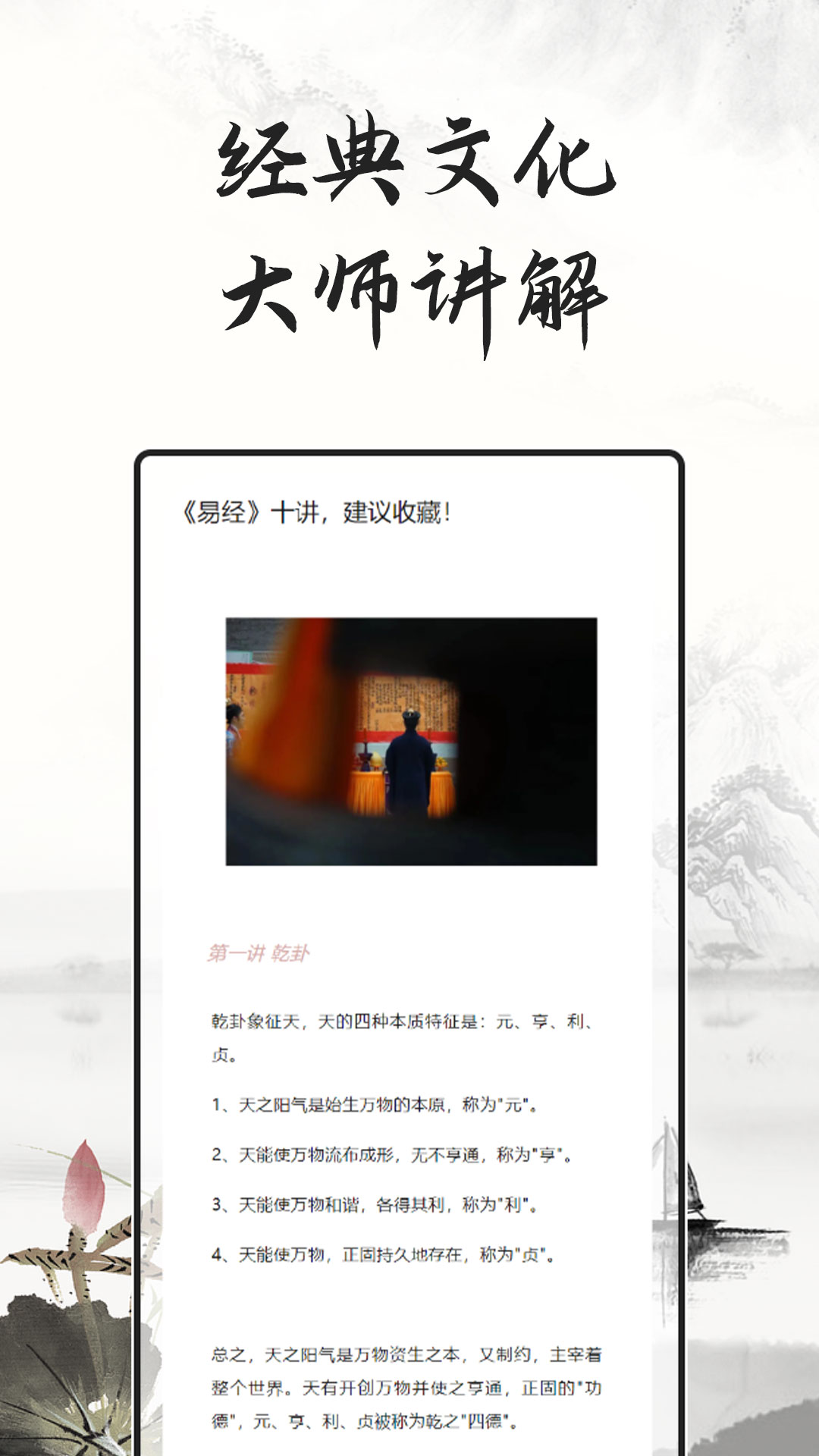 学易经命理_截图1