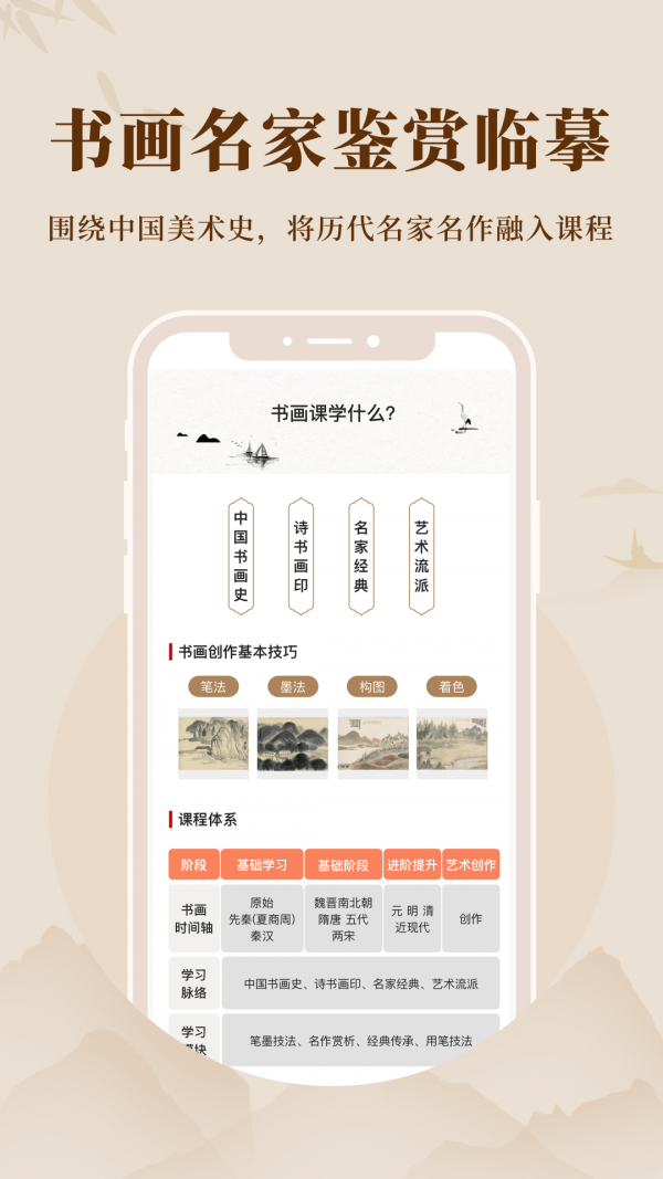 美术宝书画院_截图3