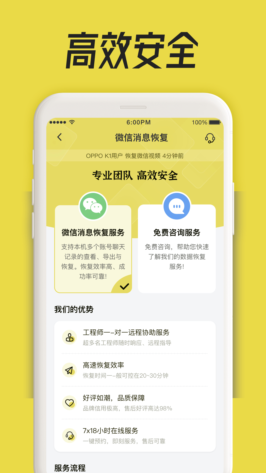 聊天数据恢复大师_截图2