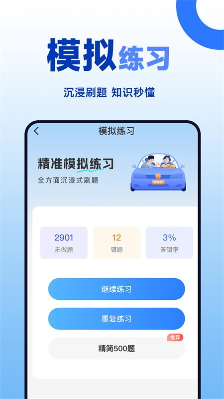 驾照学法减分_截图4