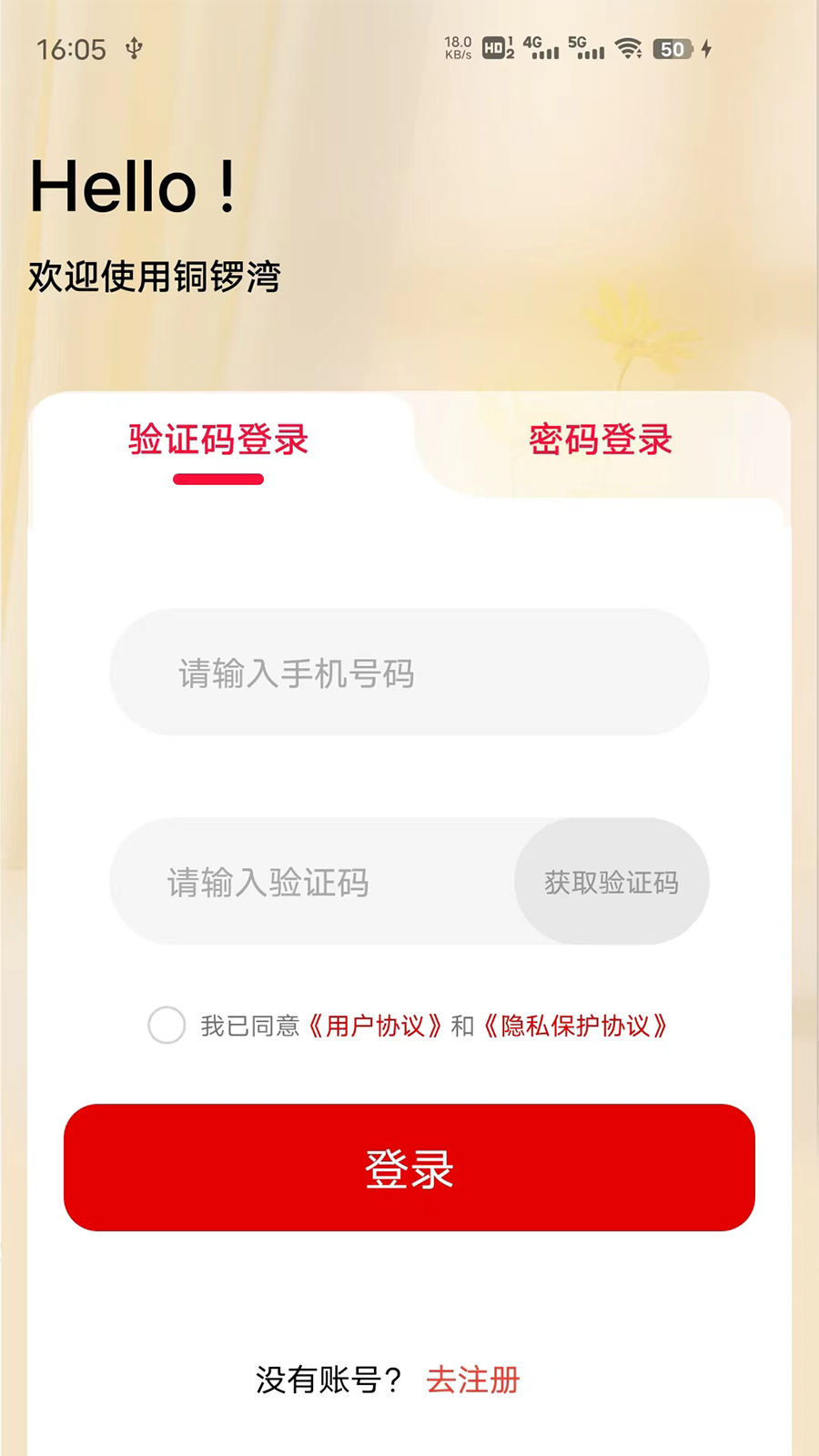 铜锣湾app商家版_截图1