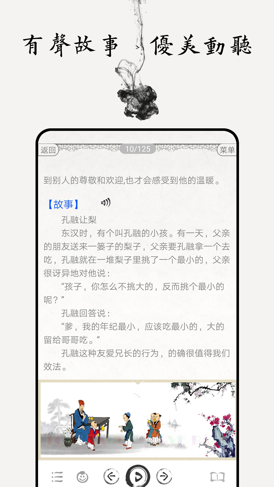 三字经图文有声_截图5