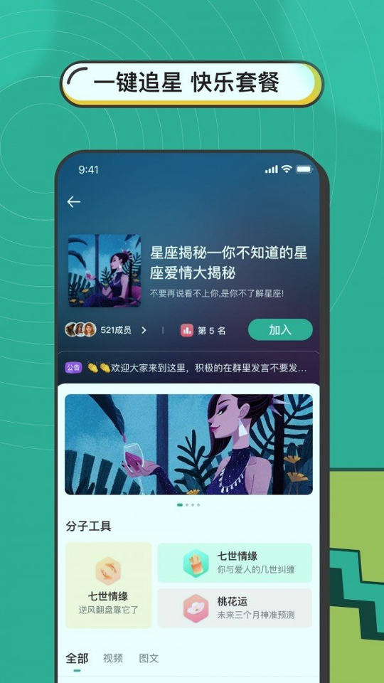 分子_截图1