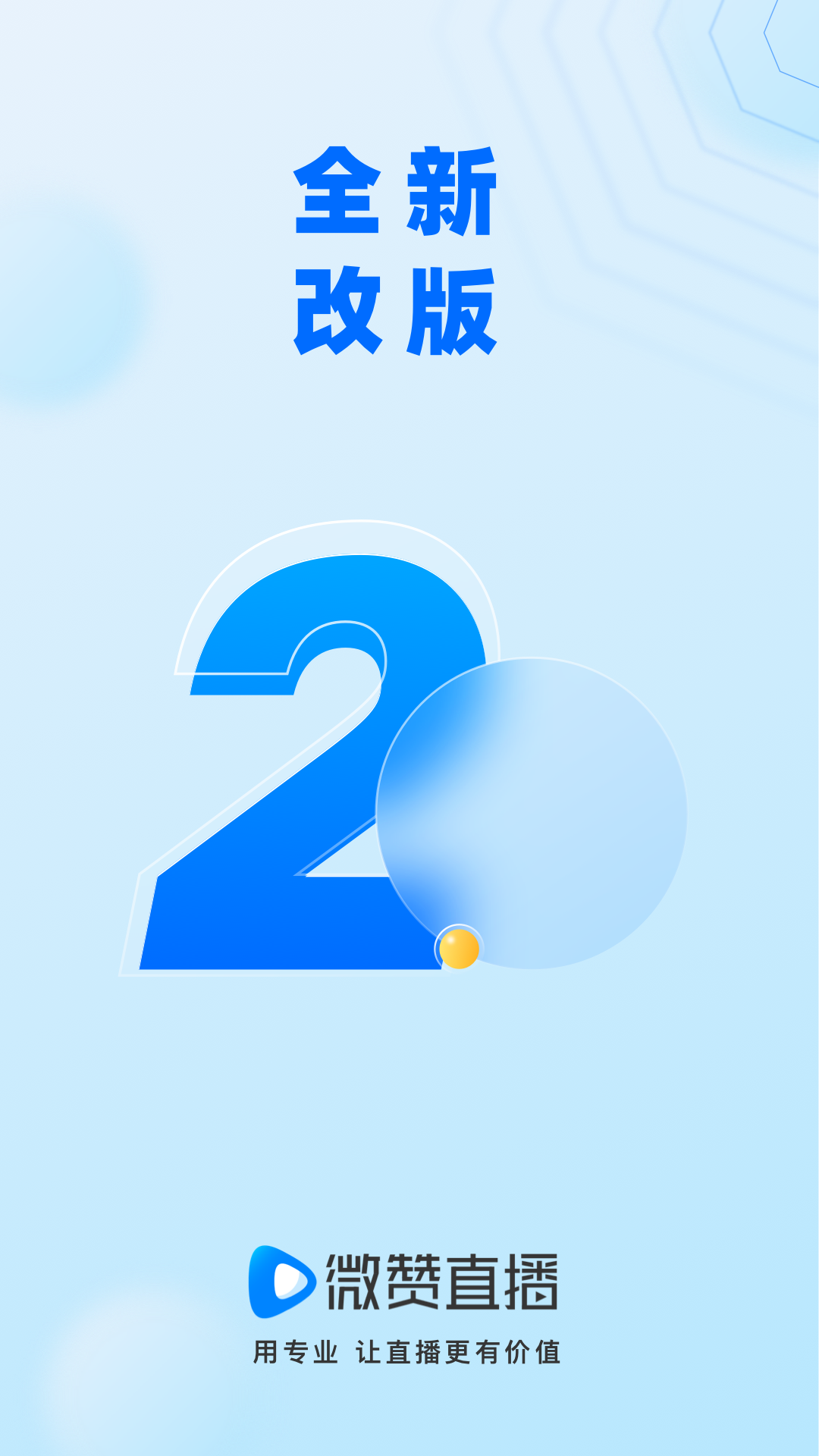 微赞_截图1