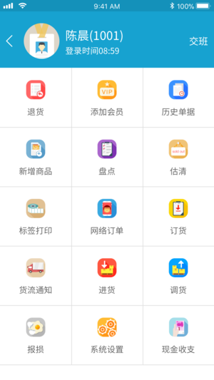 银豹移动收银_截图1