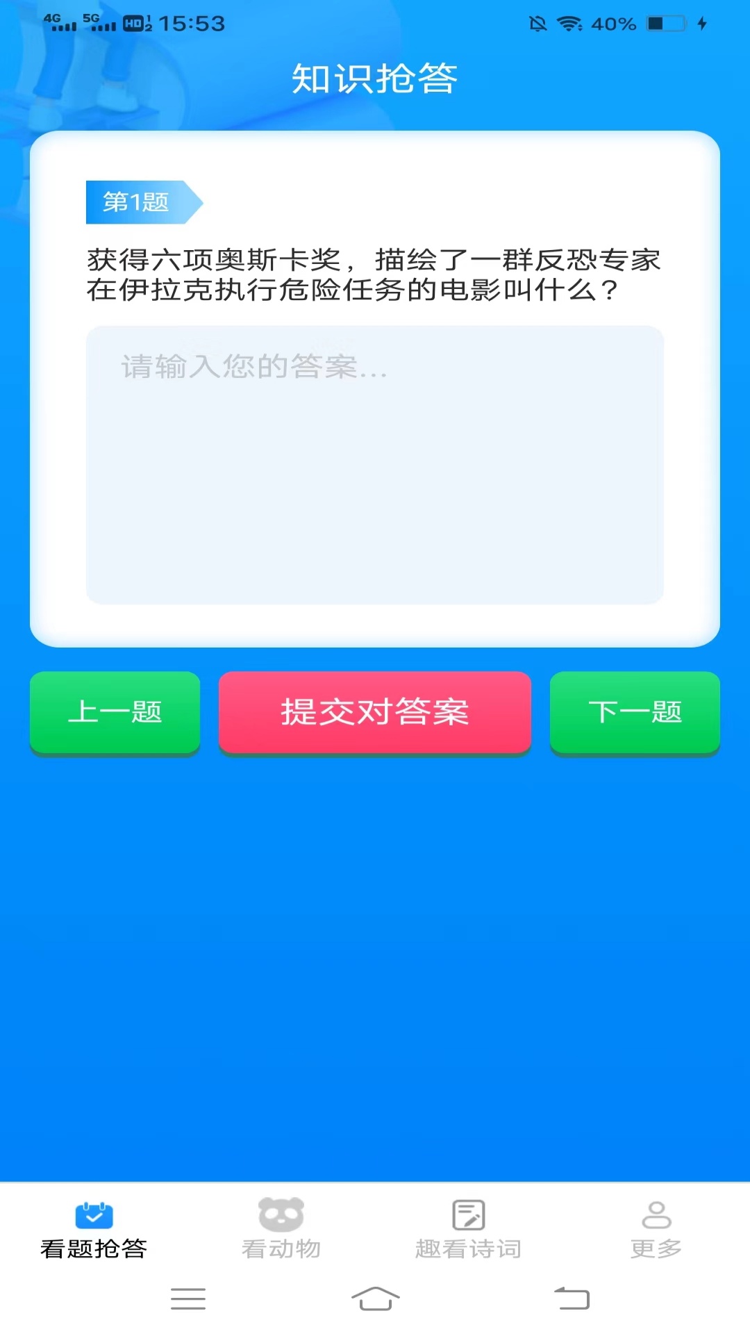 欢喜趣看_截图1