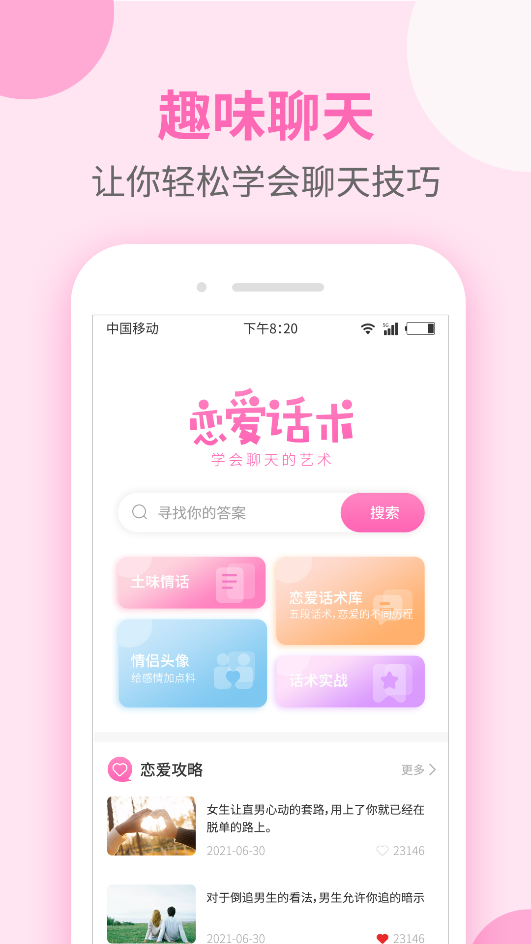 聊天话术大全_截图1