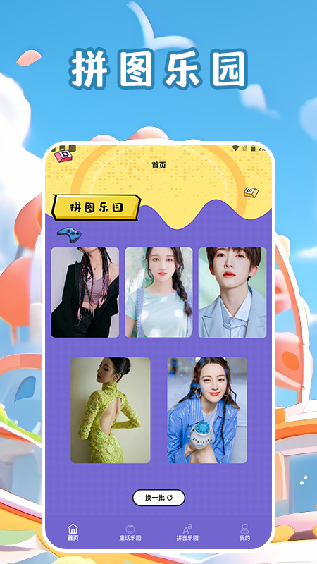 7799乐园_截图1