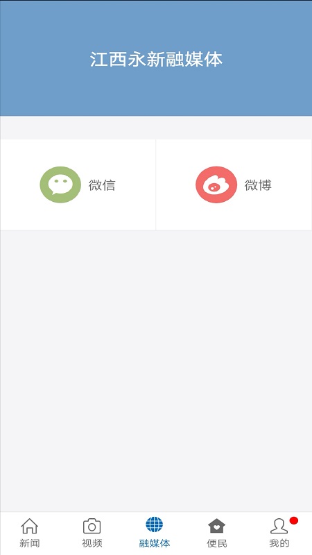 永新融媒_截图1