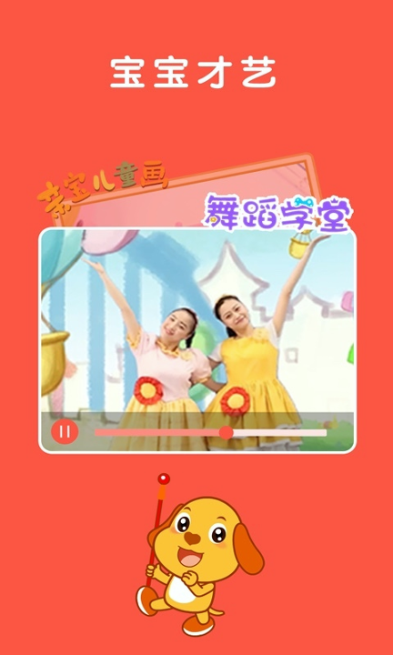 亲宝儿歌_截图3
