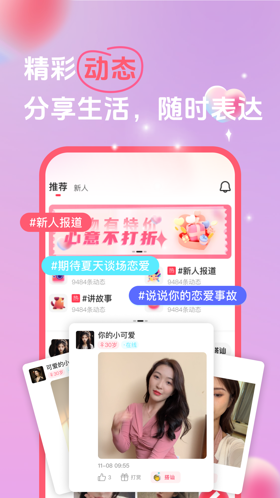 她缘交友_截图5