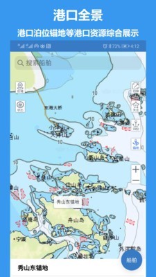 江海e行_截图3