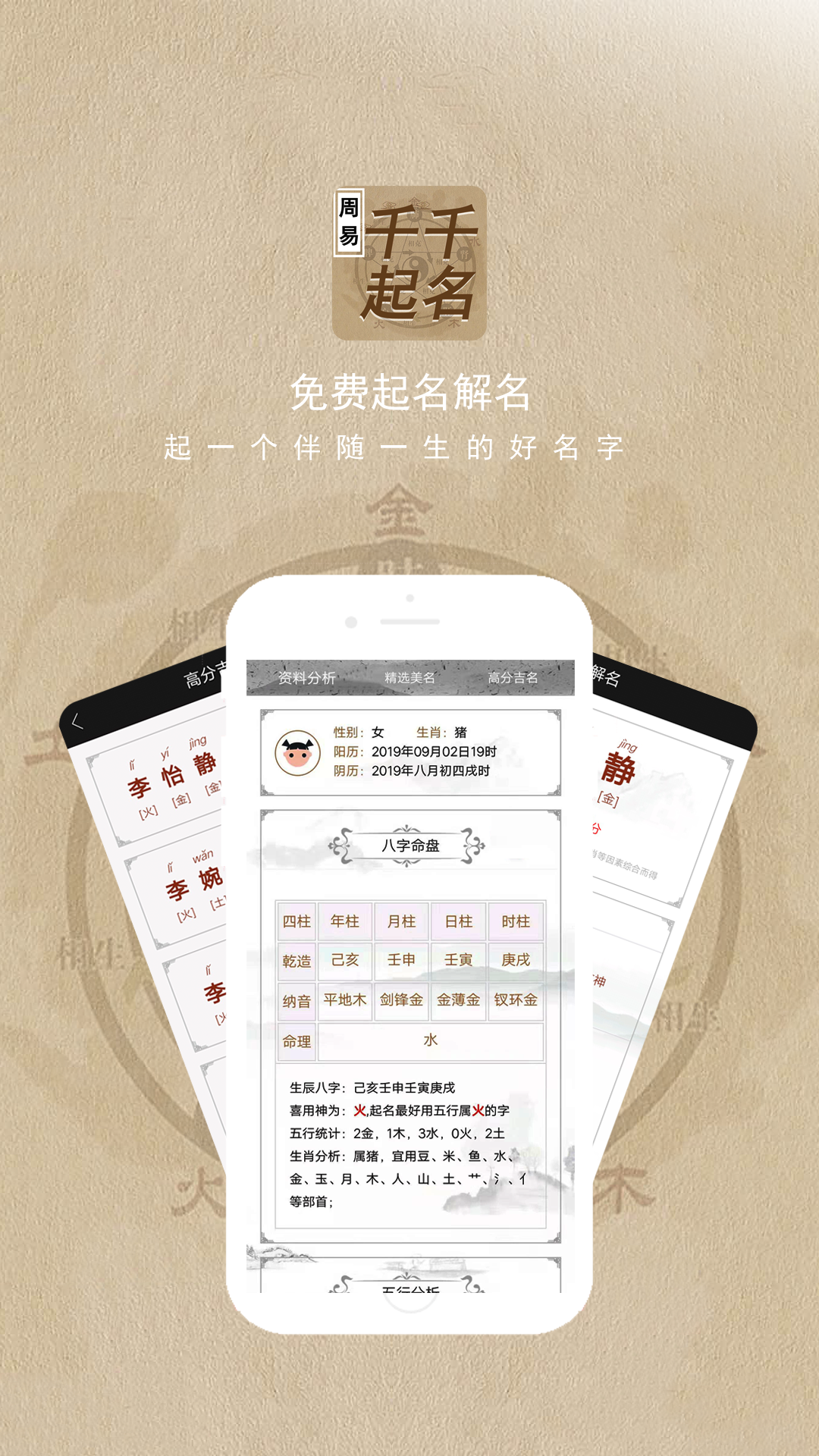 千千起名软件_截图3