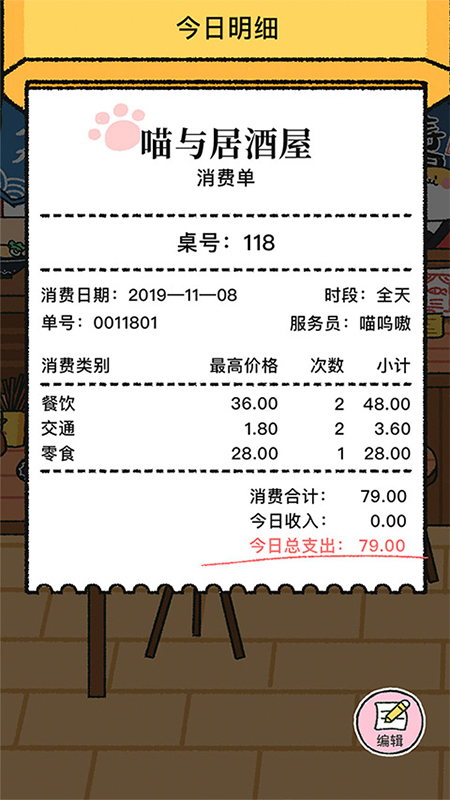 喵喵记账_截图2