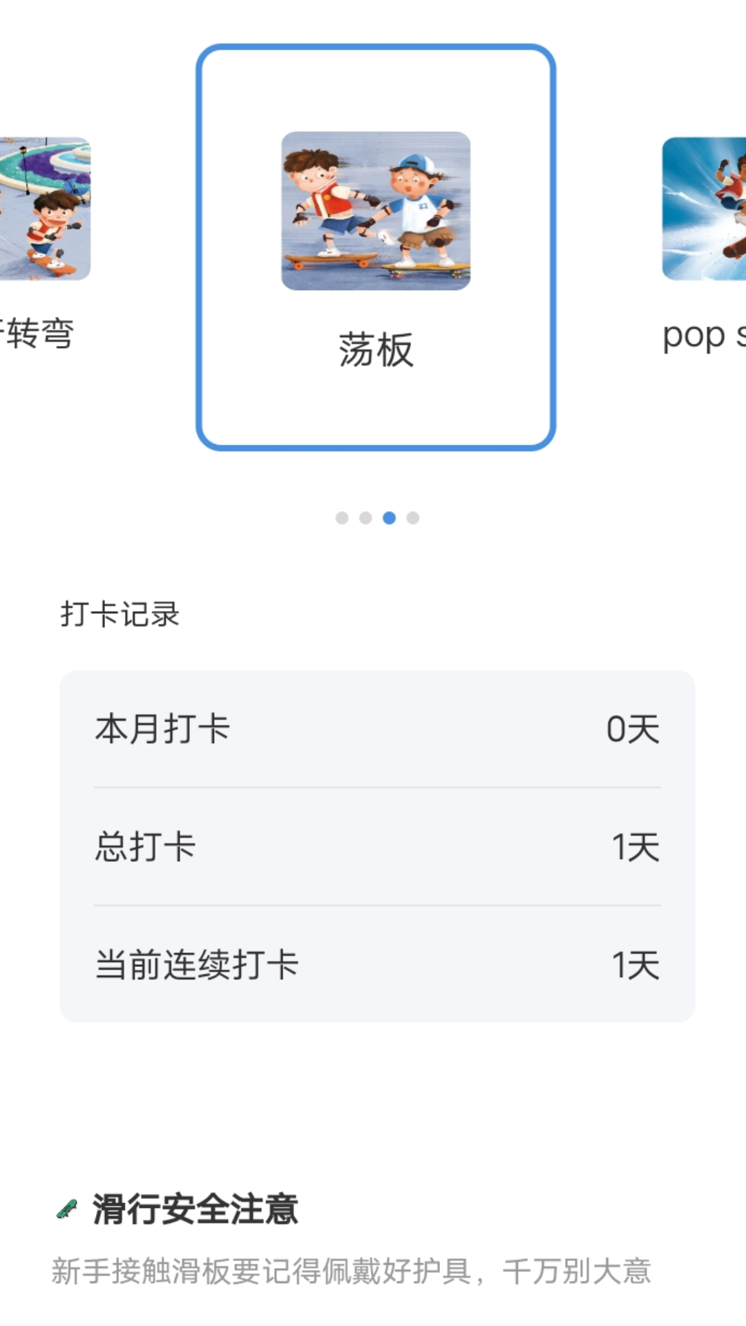 滑行无界_截图3
