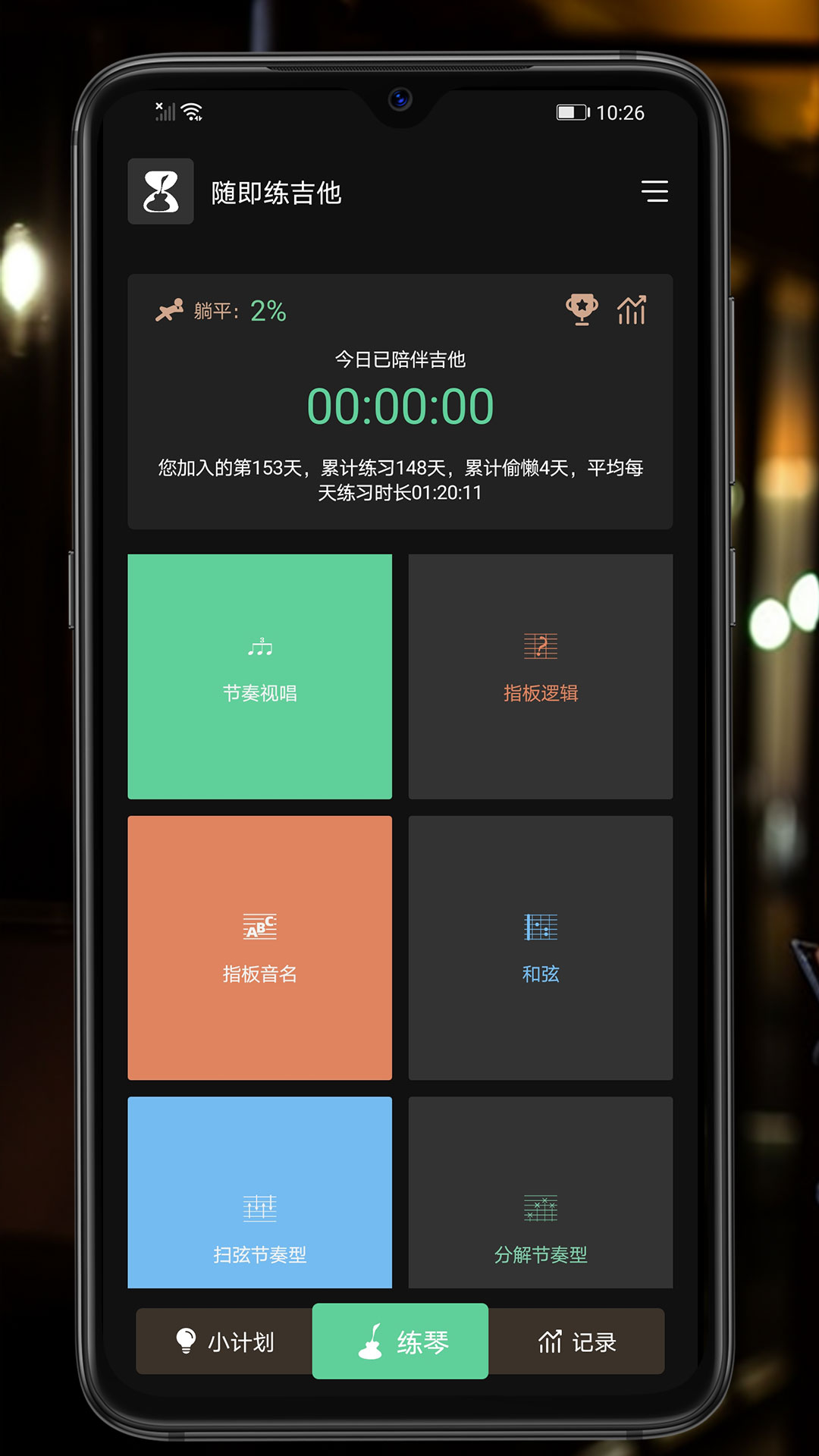 随即练吉他_截图1