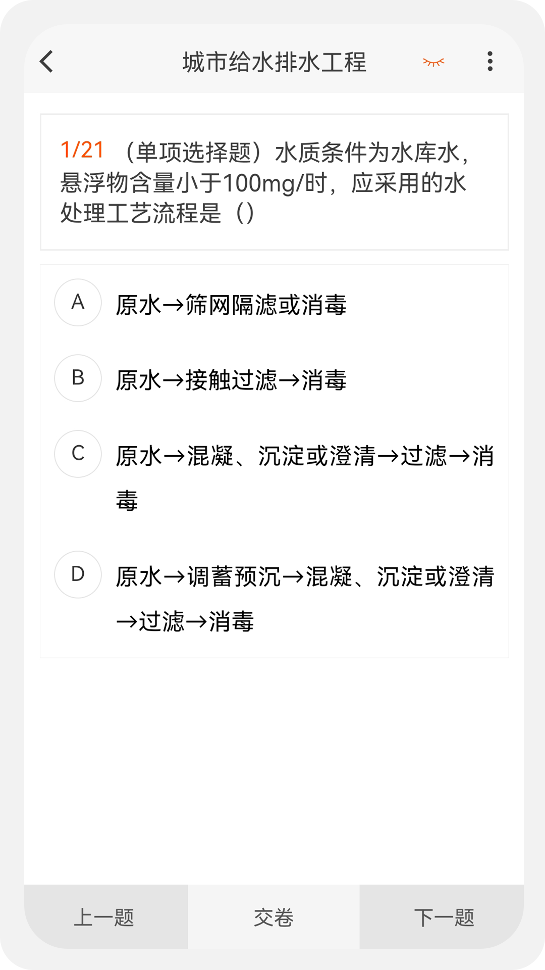 一级二级建造师新题库_截图3