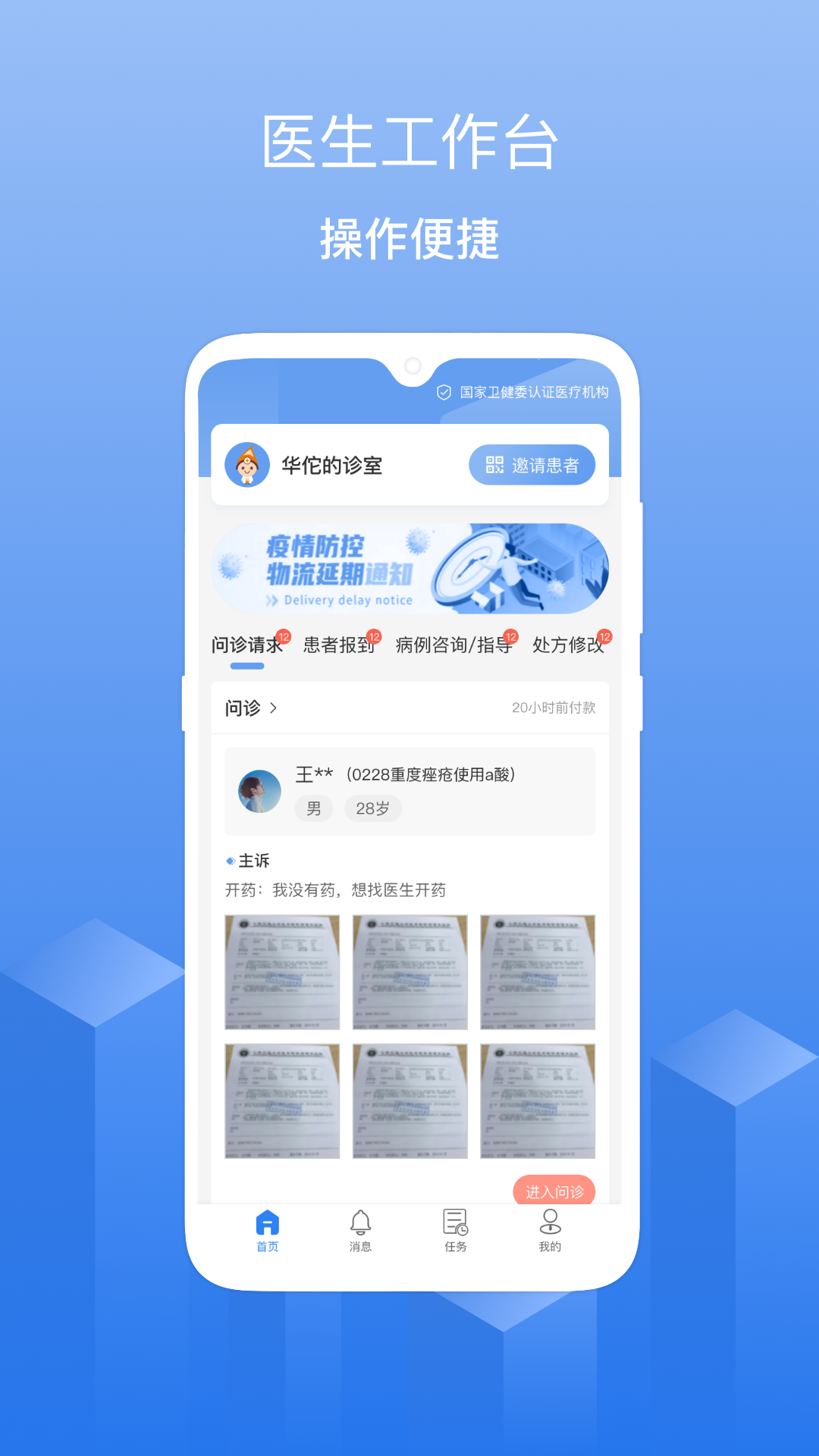优麦云医院_截图2
