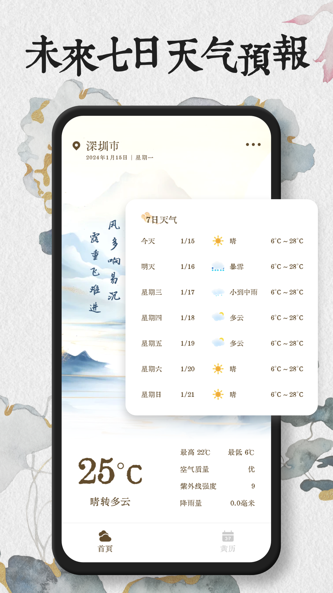 知心每日天气预报_截图2