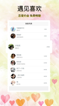 听说_截图2