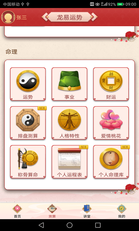 龙易运势_截图2