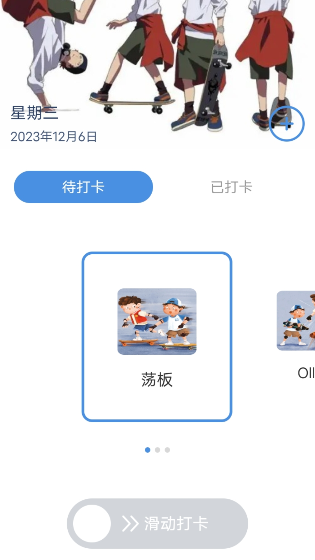 滑行无界_截图1