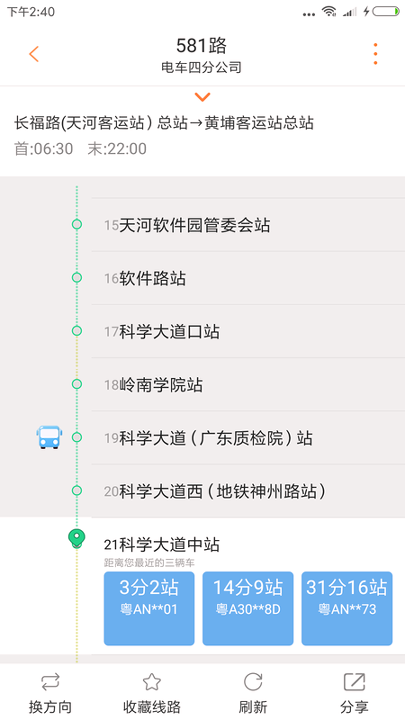广州交通行讯通_截图3