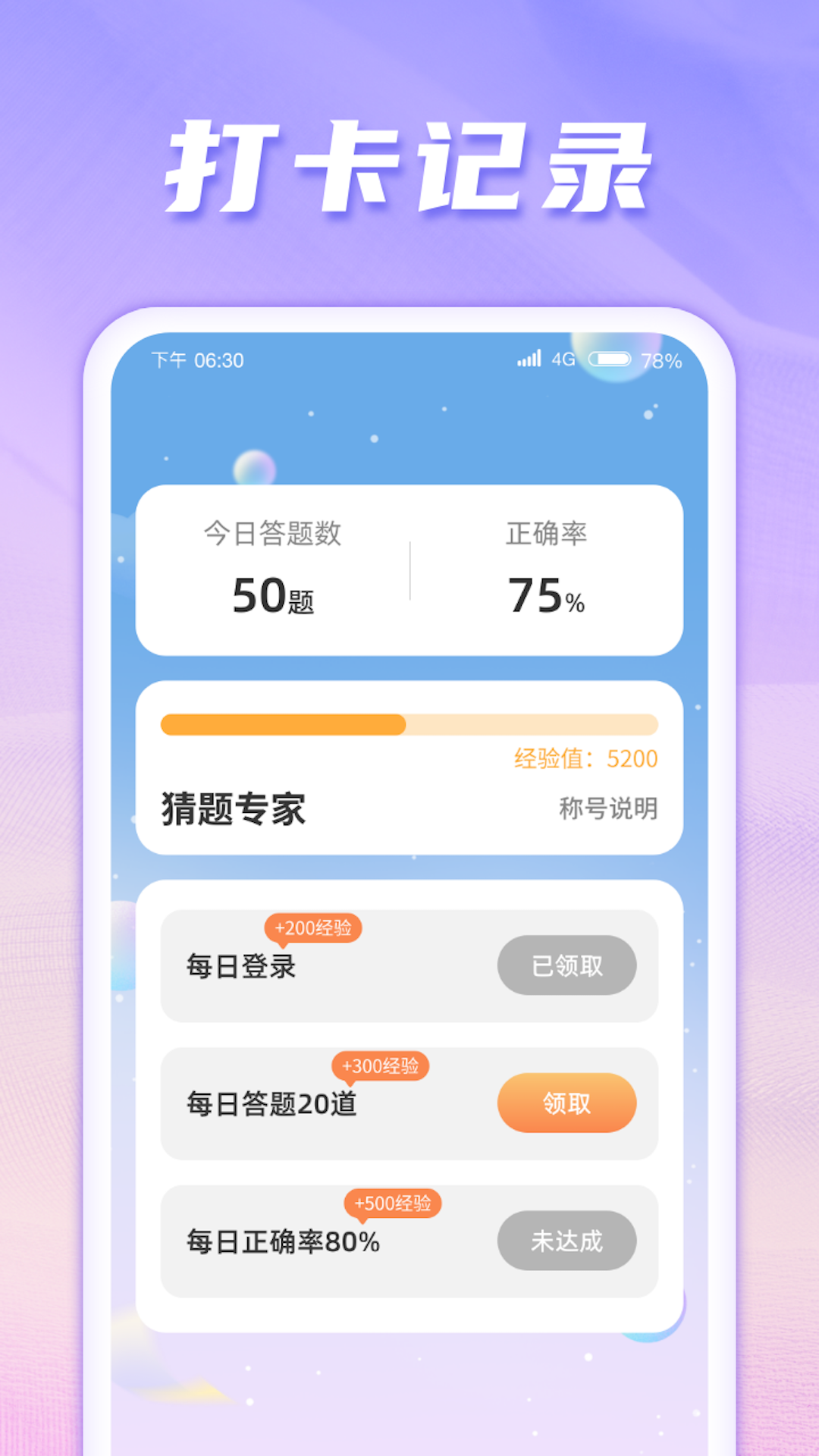 猜题成才_截图2