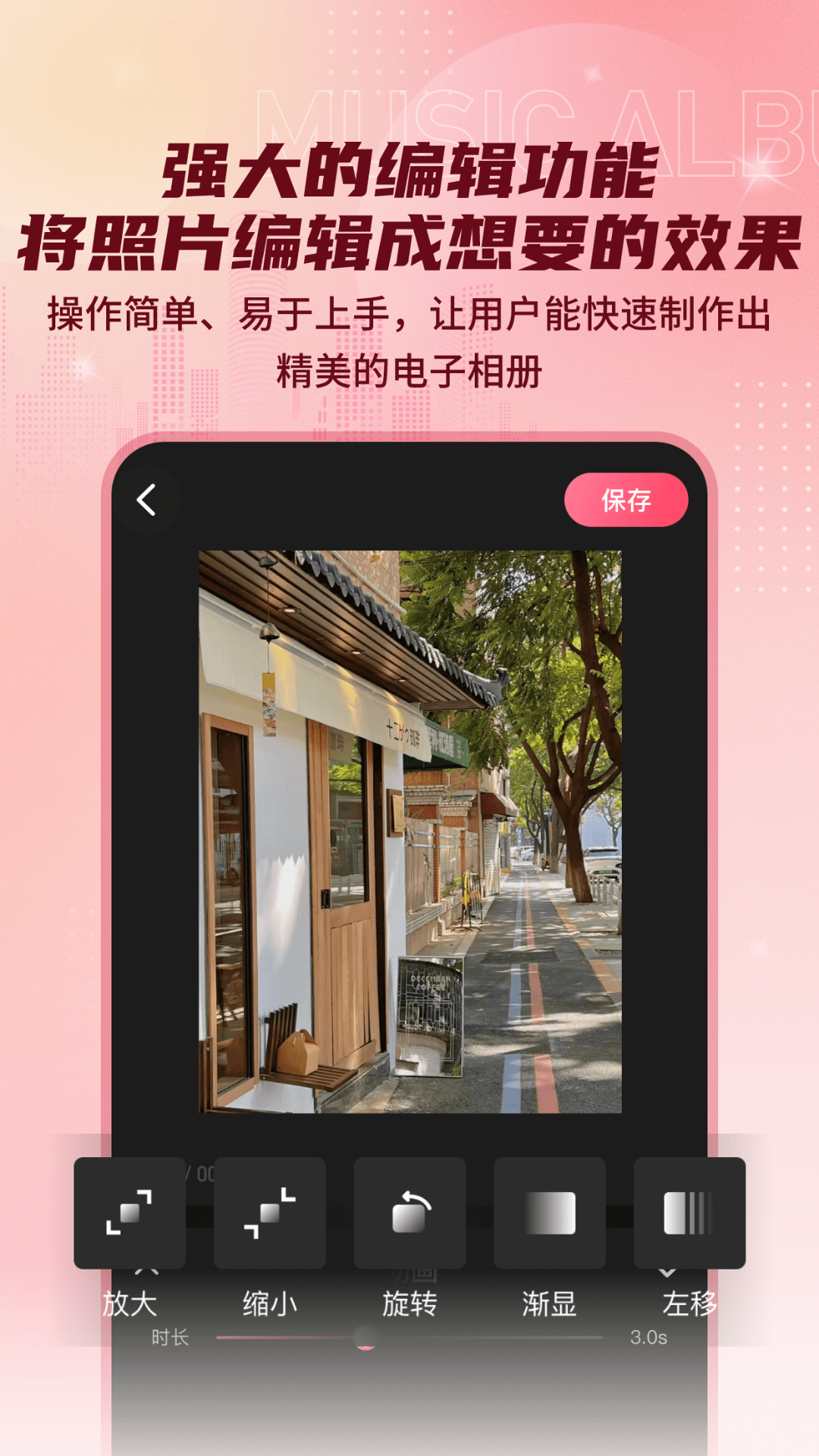 印象电子音乐相册_截图4
