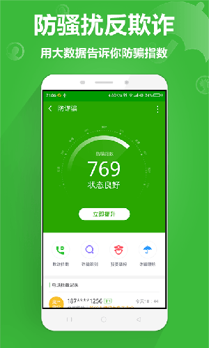 360手机卫士_截图4