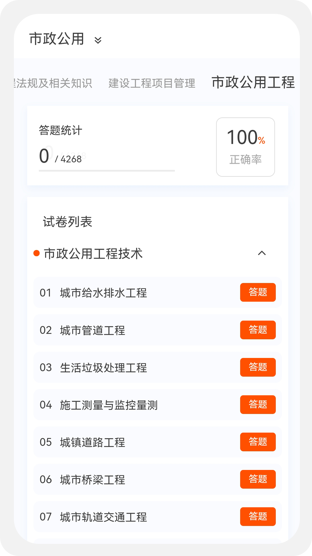 一级二级建造师新题库_截图2