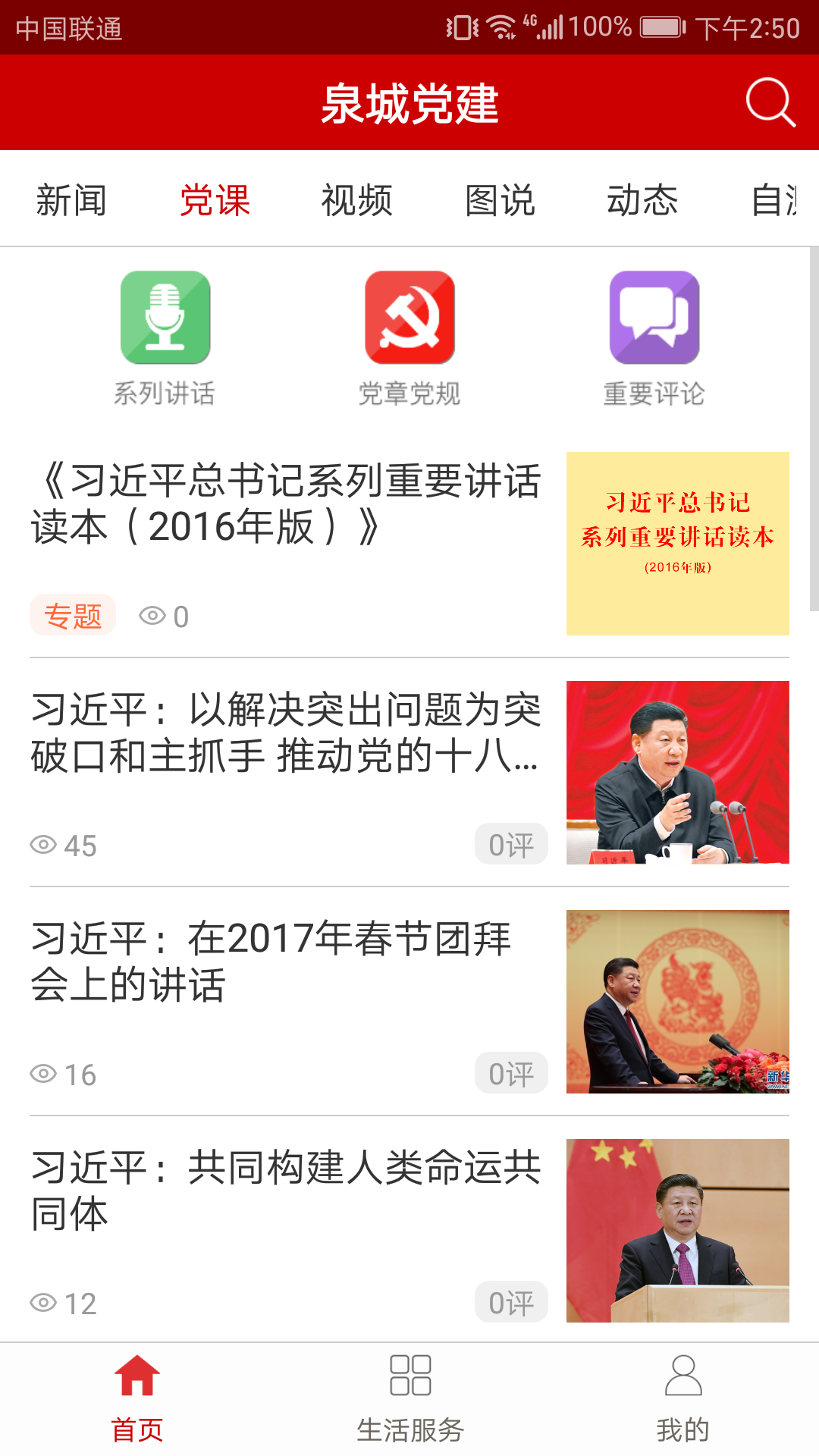 泉城党建_截图2