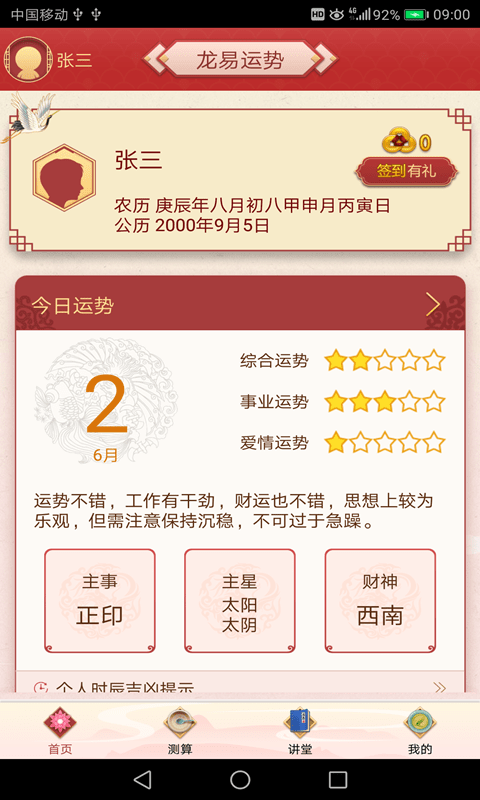龙易运势_截图3