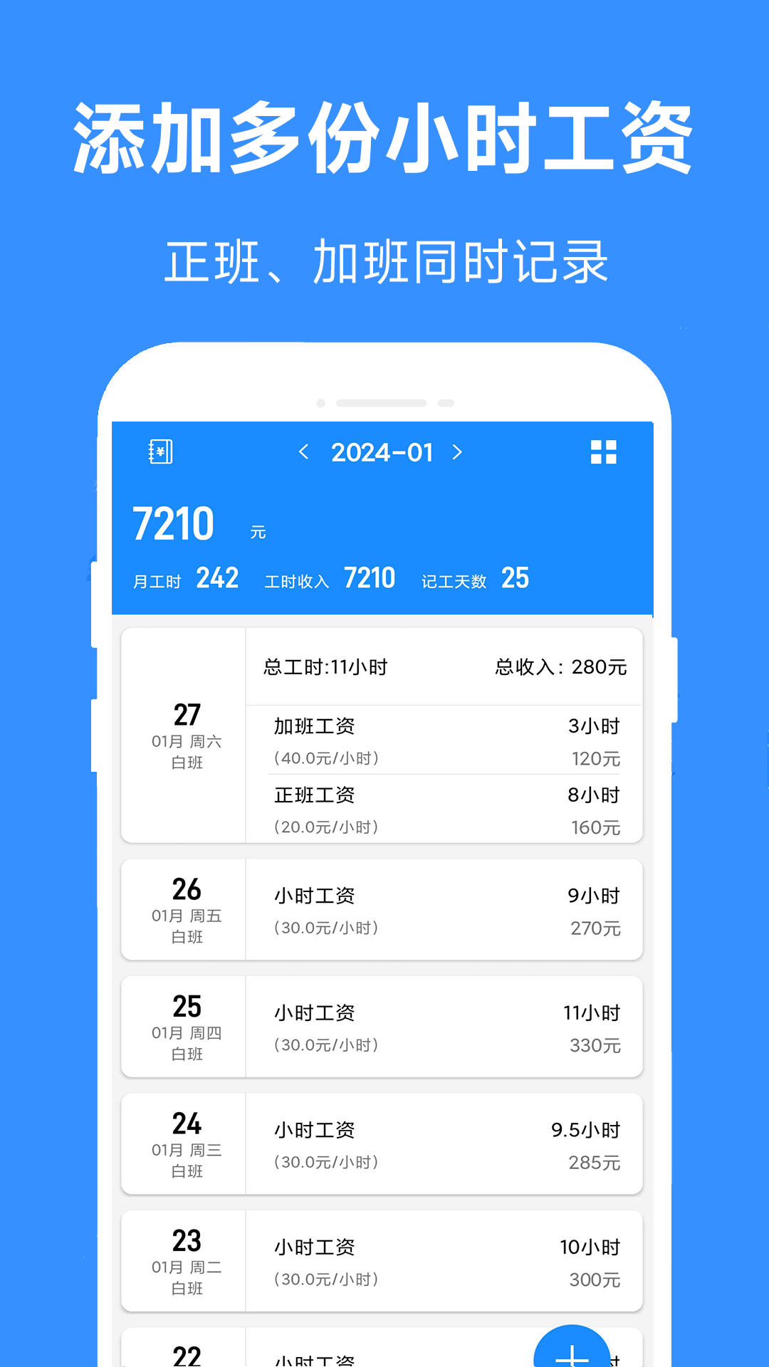 小时工工时记_截图3