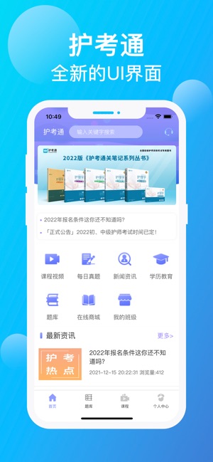 护考通_截图1