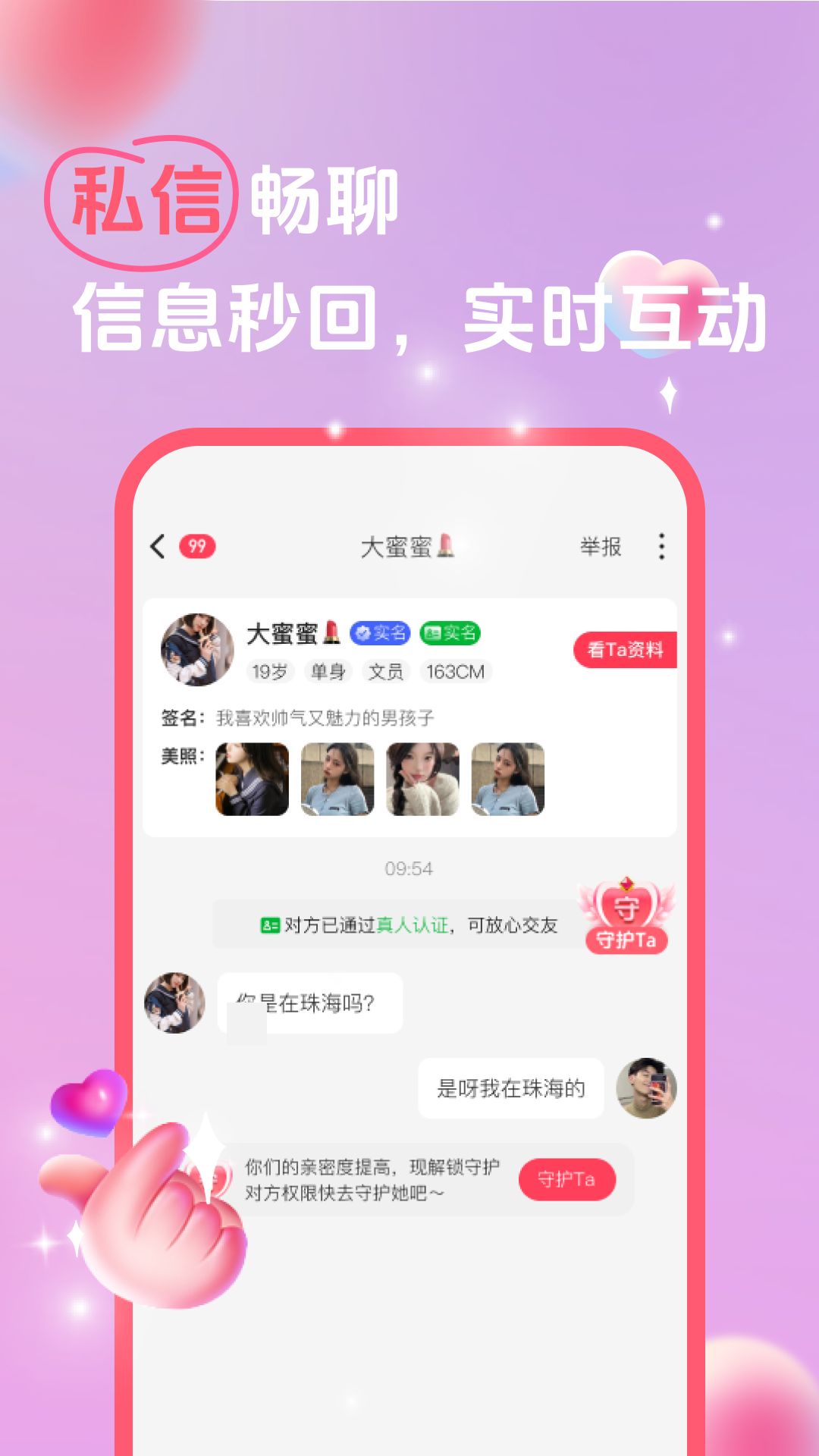 她缘交友_截图4