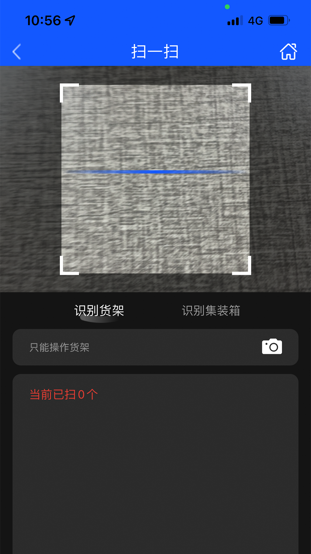 货架追踪_截图2