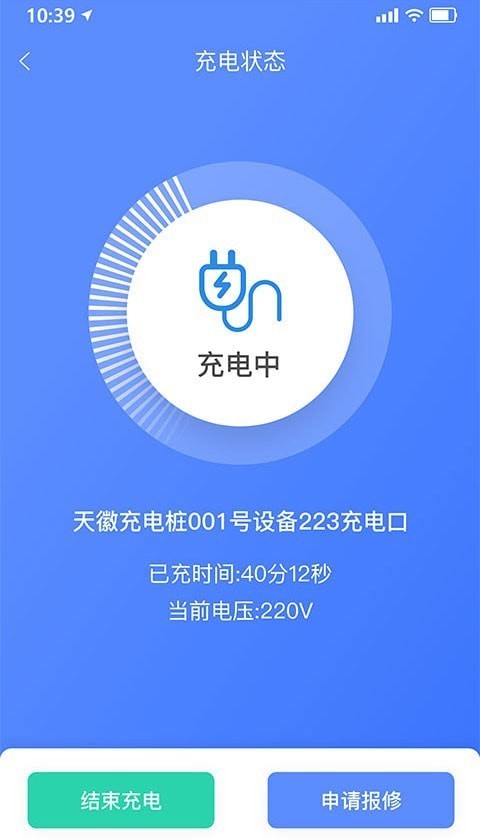 享川充电_截图5