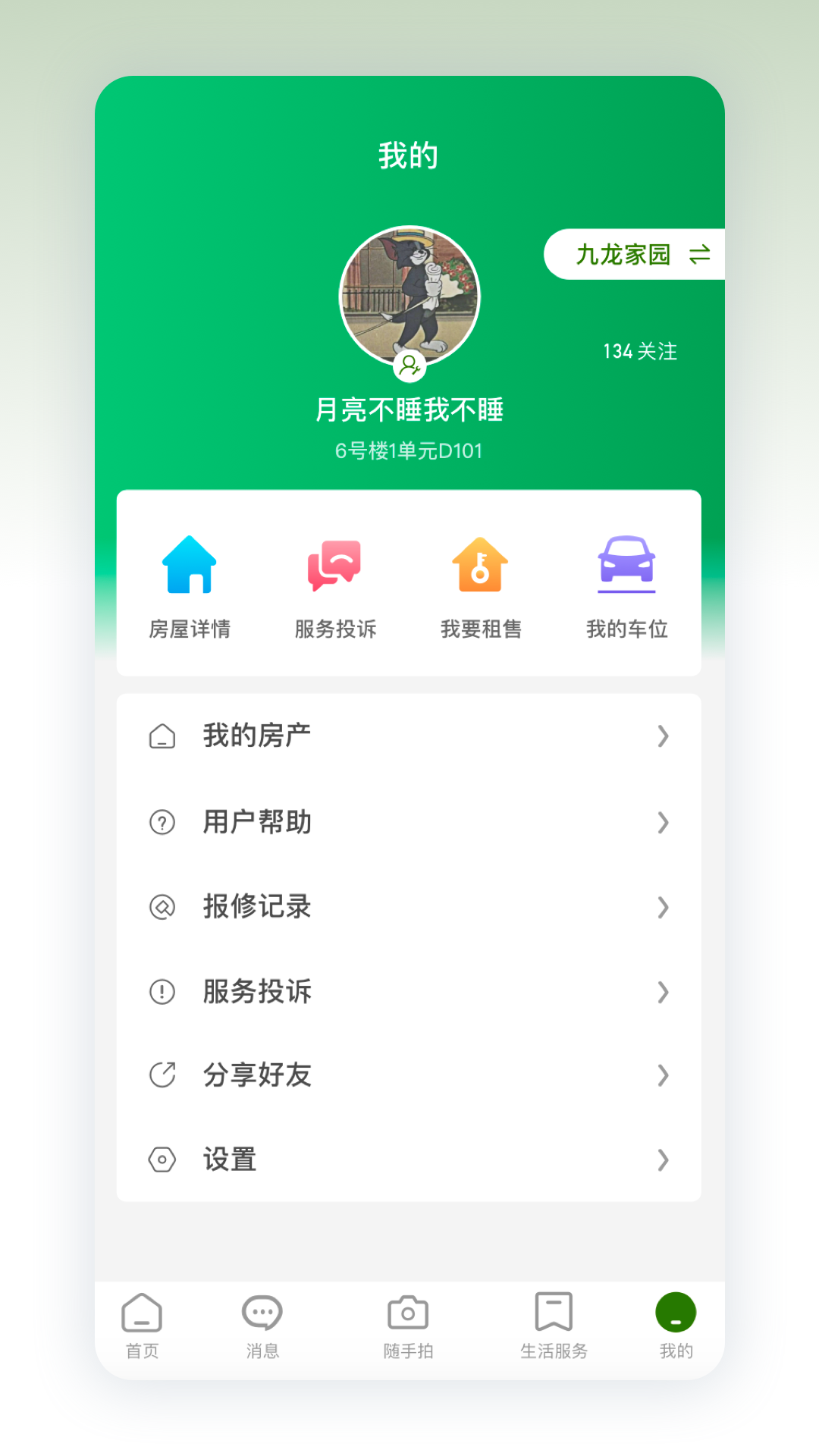 助业业主_截图3