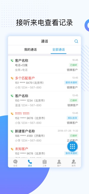 天翼云呼_截图1