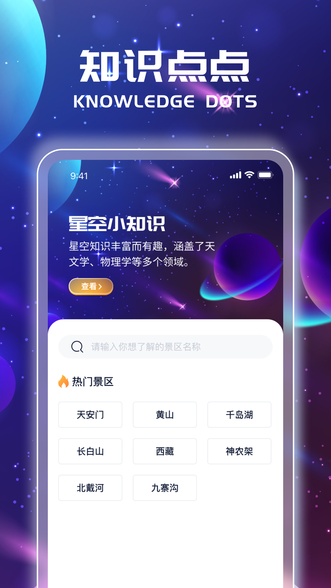 星光点点_截图2