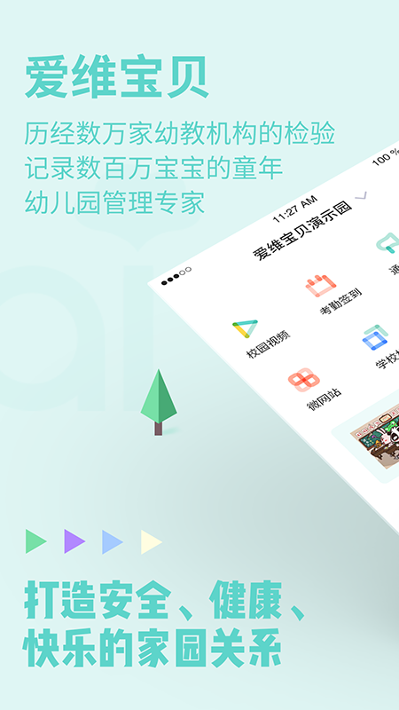 爱维宝贝园长_截图1