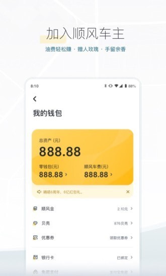 嘀嗒出行_截图3