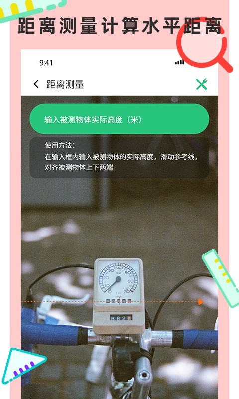 尺子测量仪专家_截图2