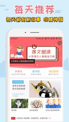 亲子故事会_截图1