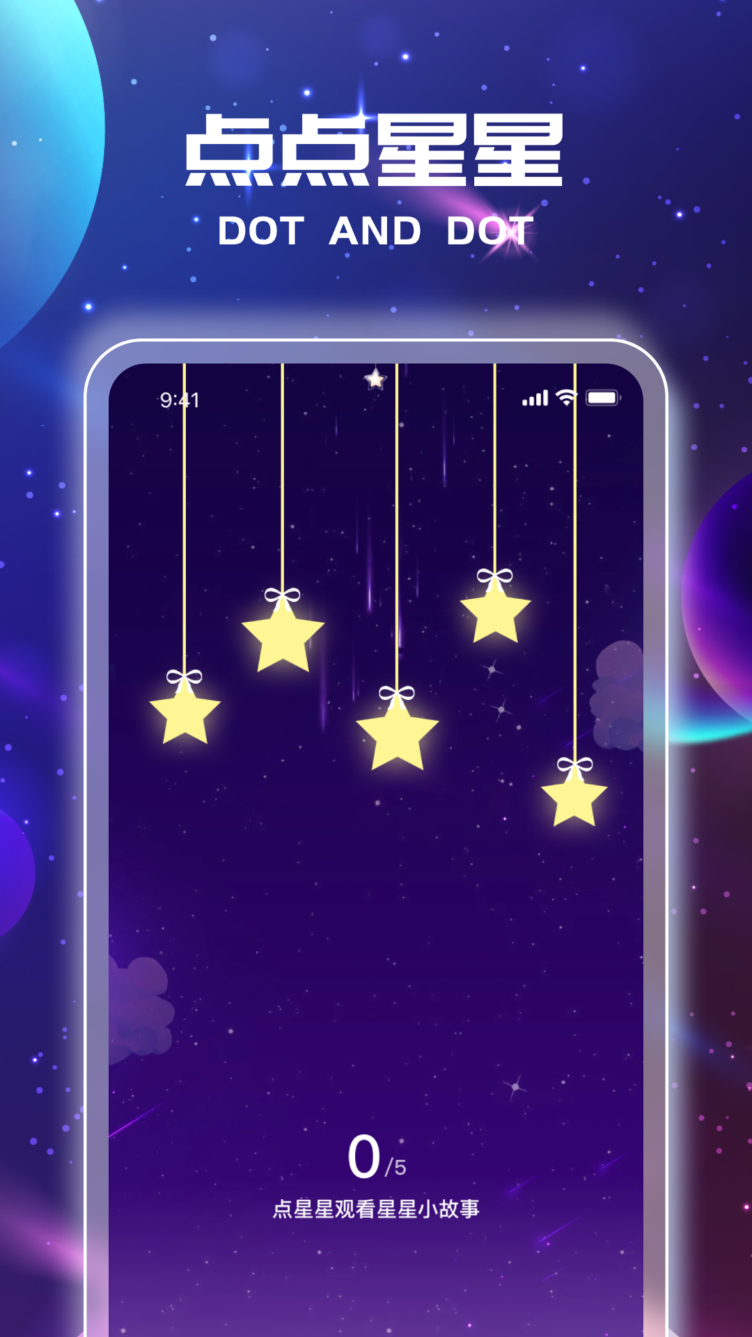 星光点点_截图3