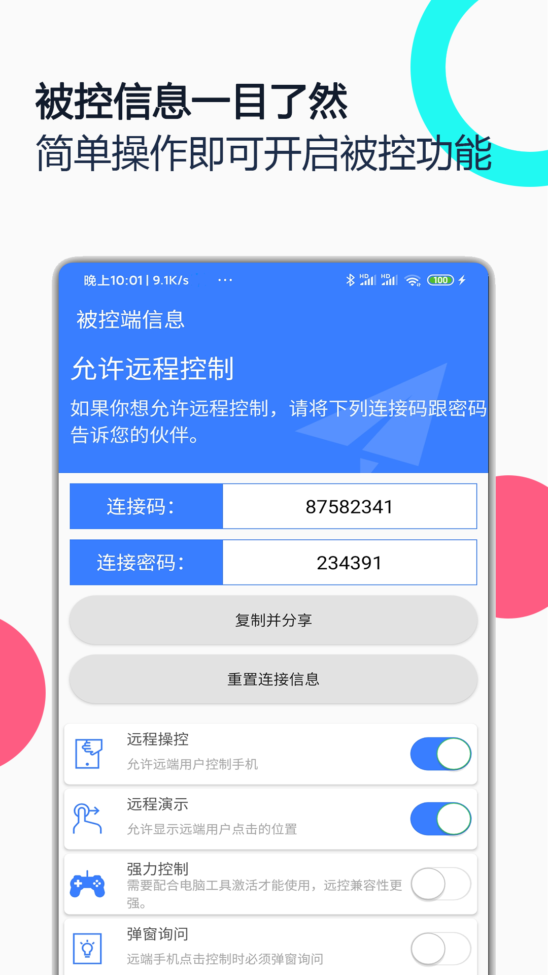 手机远程协助控制_截图3
