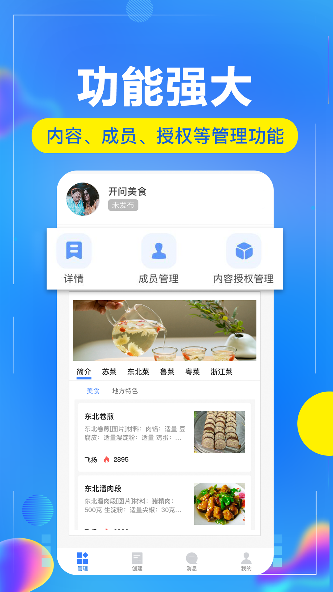开问管理助手_截图3