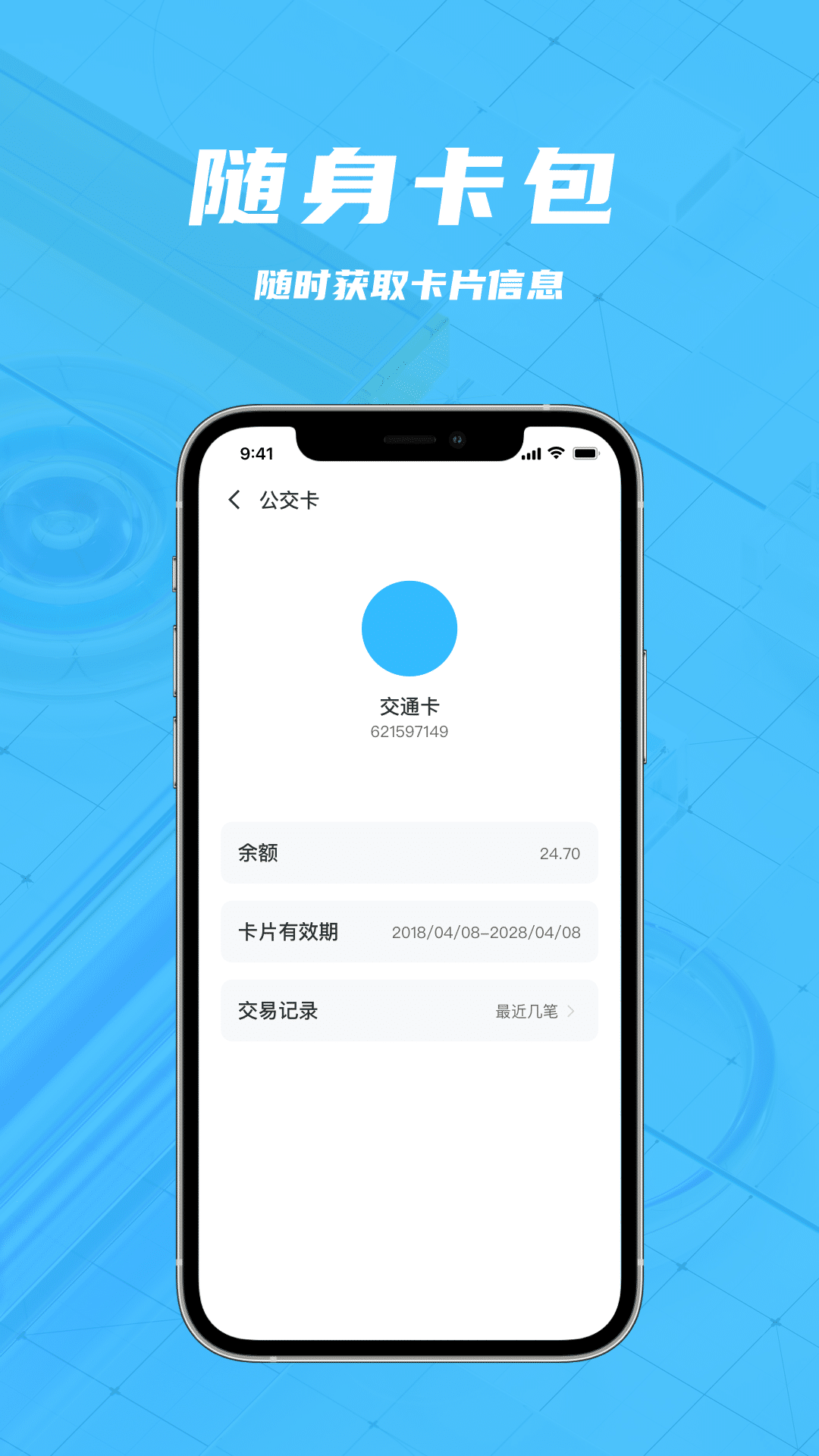 手机钱包_截图3