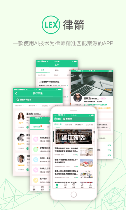 律箭_截图1